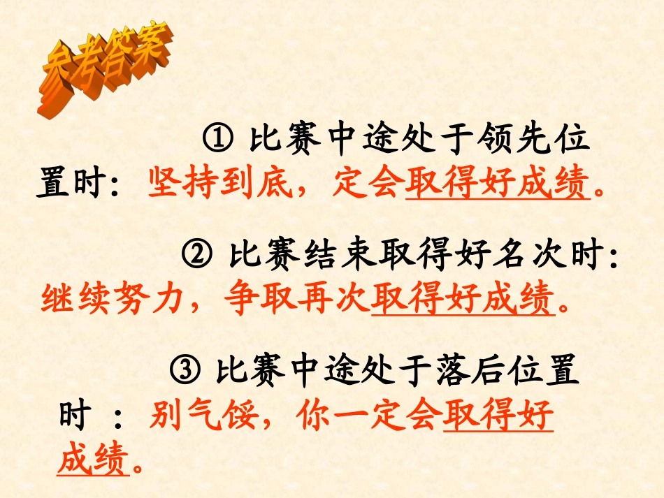 (中小学精品）口语交际题_第3页