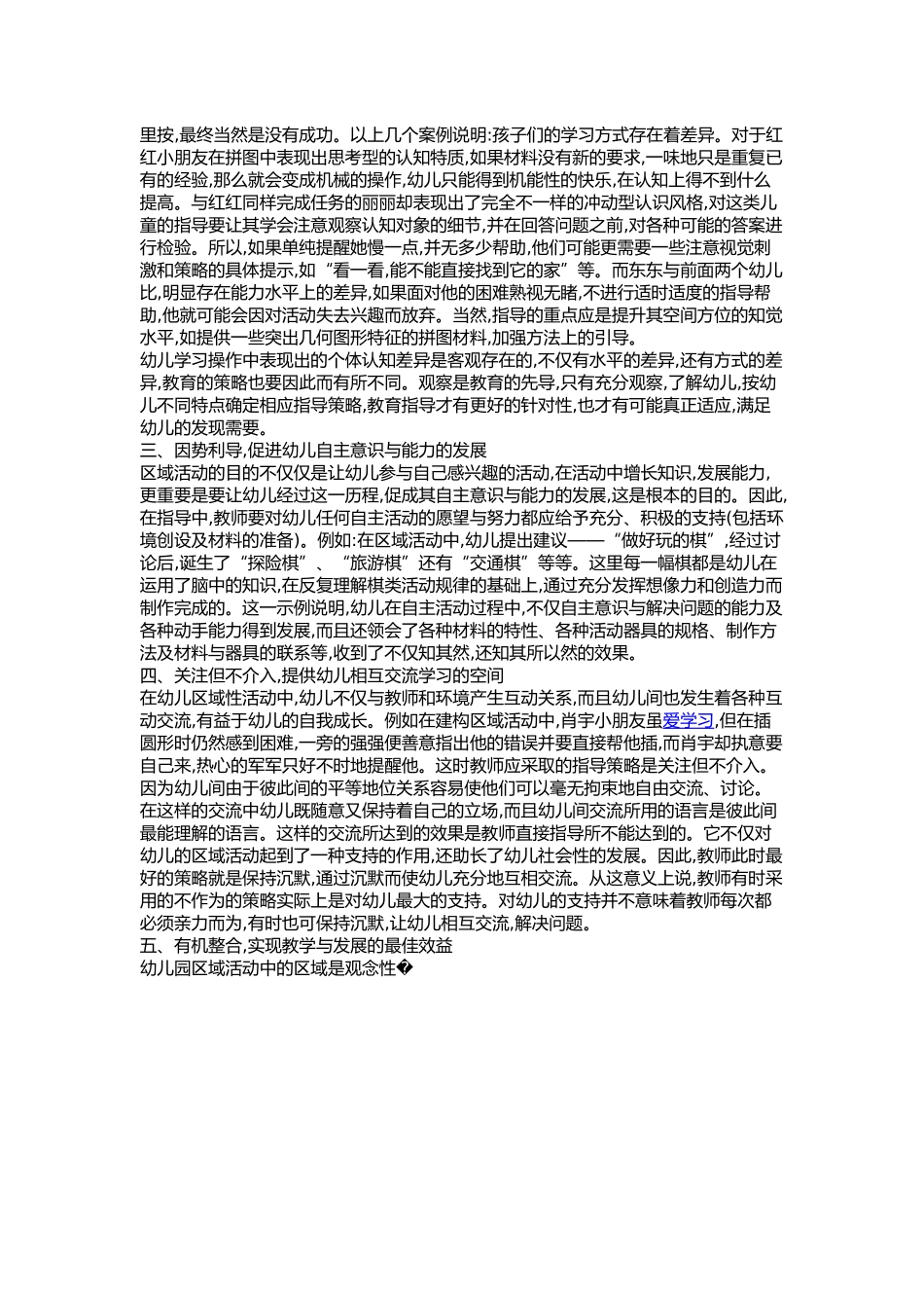 幼儿园区域活动是自由选择_第2页