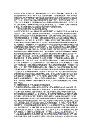 幼儿园区域活动是自由选择