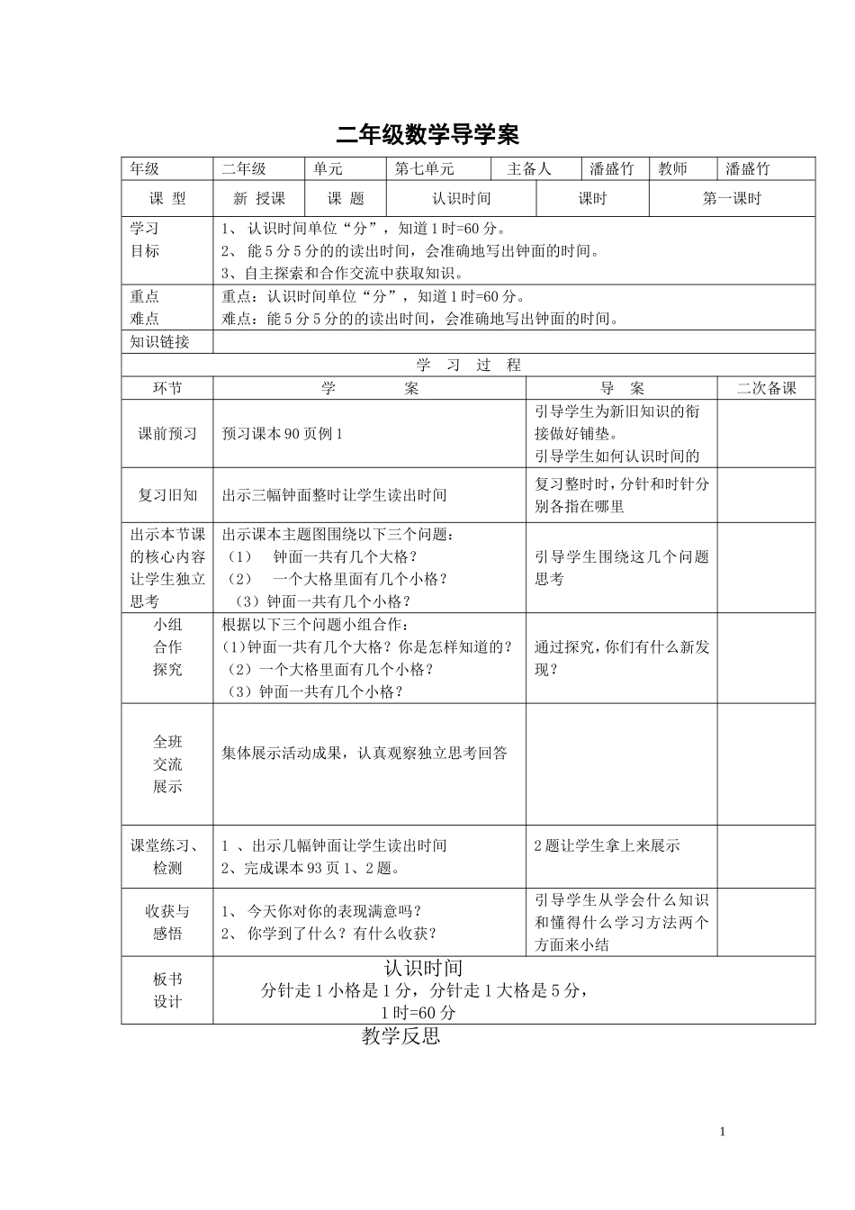 二年级《认识时间》导学案_第1页