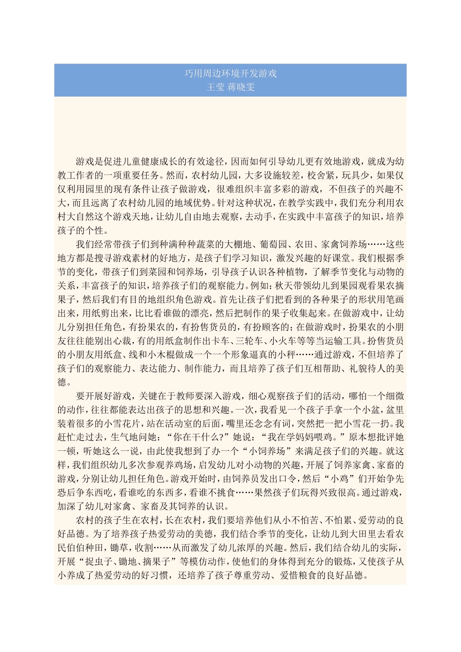 如何加强对幼儿语言表达能力的培养_第1页