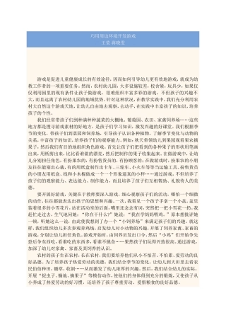 如何加强对幼儿语言表达能力的培养