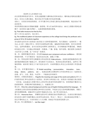 英语听力七步训练学习法