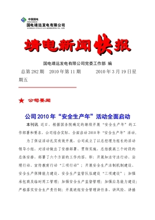 靖电新闻快报