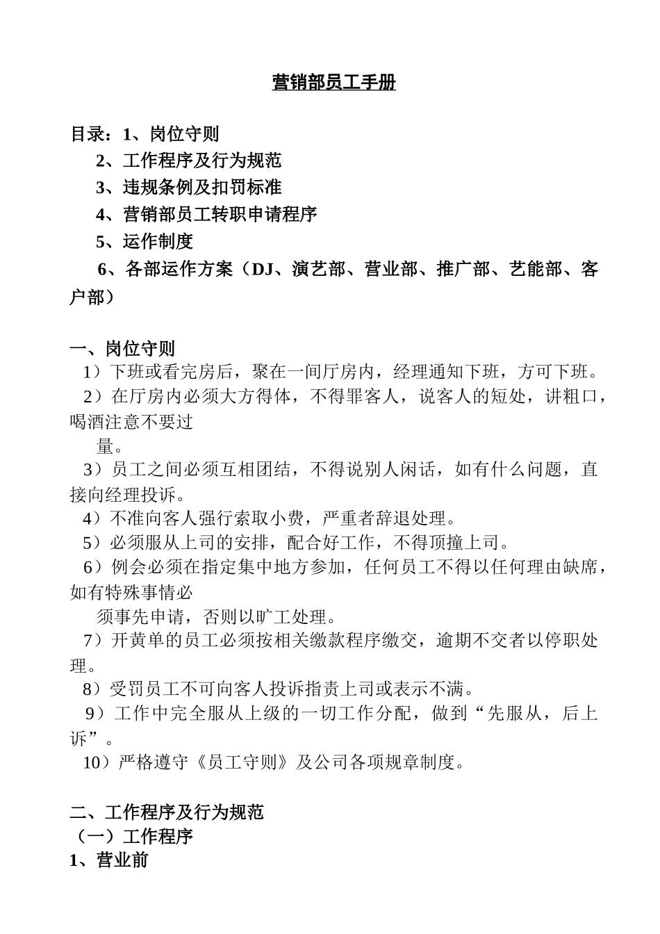 营销部员工手册(1)_第1页