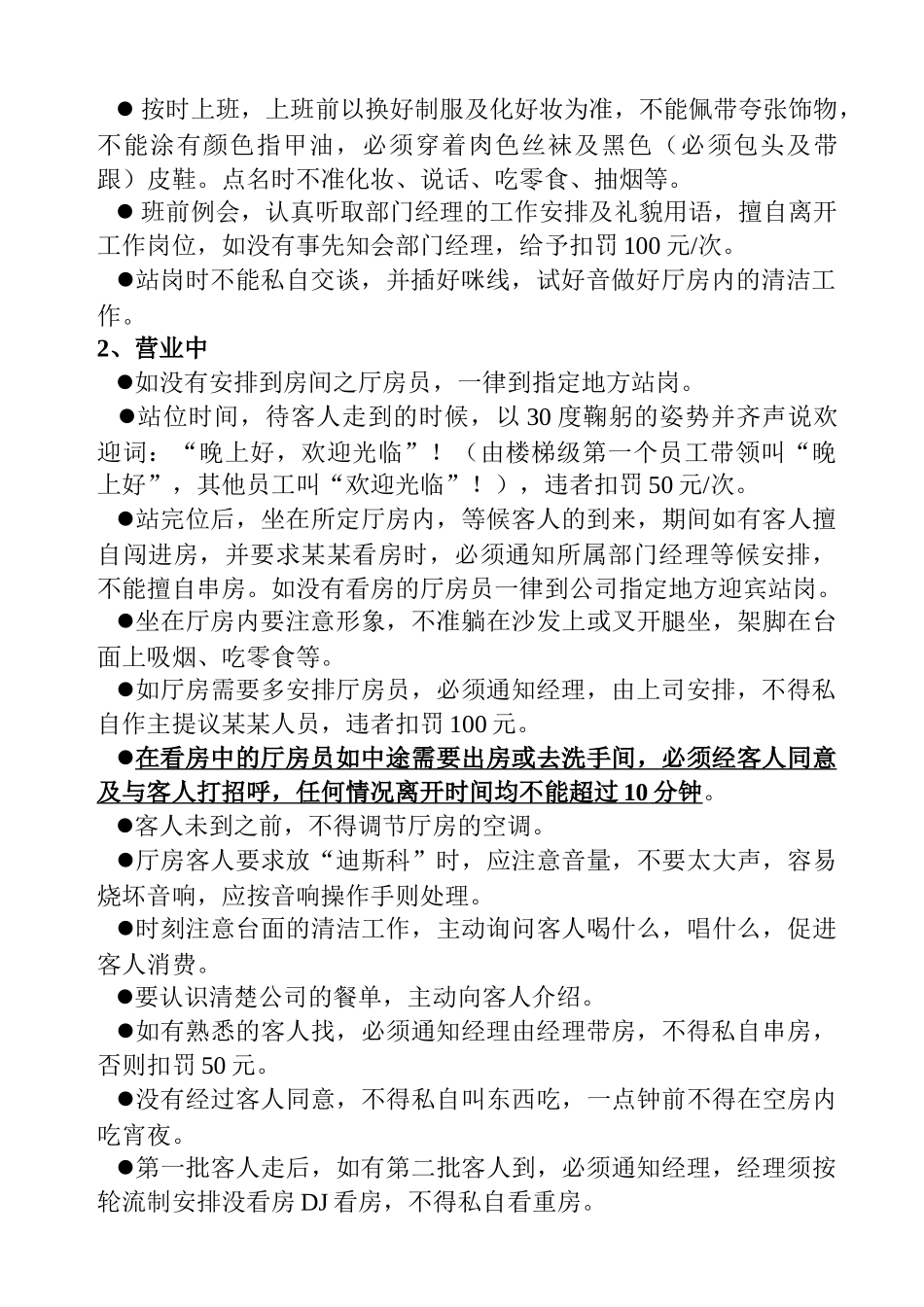 营销部员工手册(1)_第2页