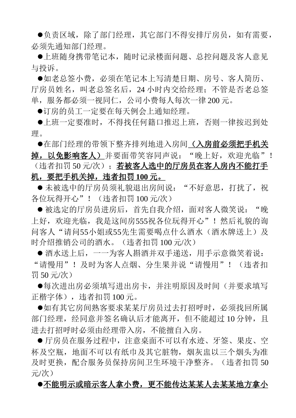 营销部员工手册(1)_第3页