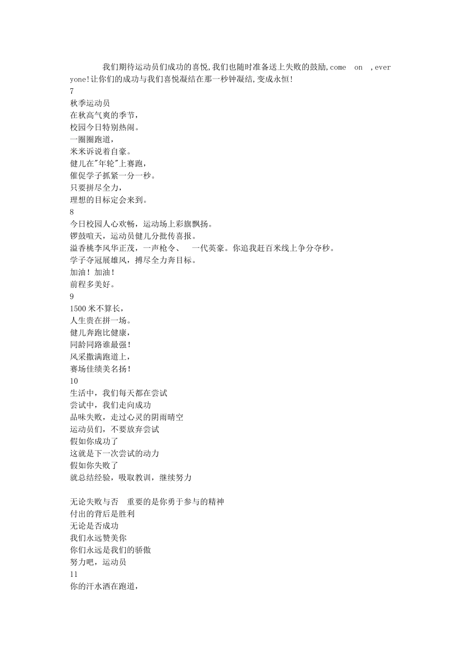 运动会广播稿50字-200字大全_第2页