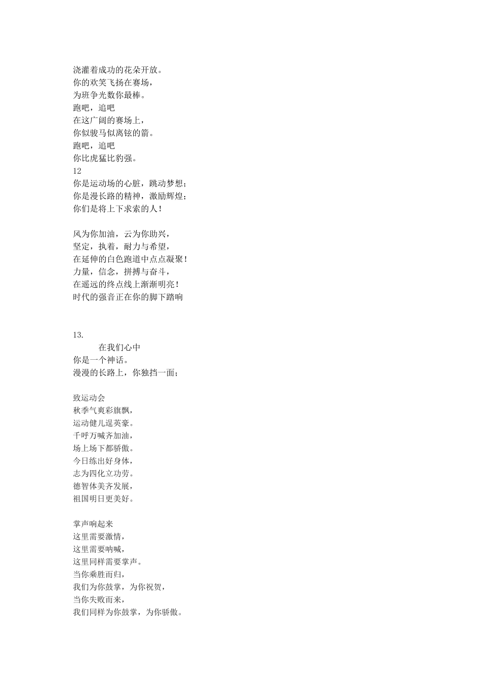 运动会广播稿50字-200字大全_第3页