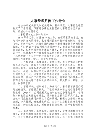 人事经理月度工作计划