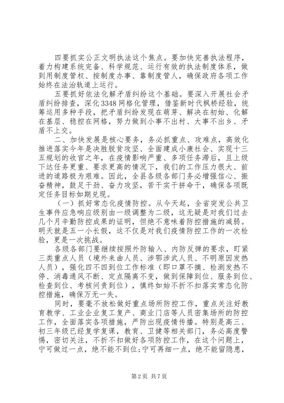 实现落实“十三五”规划推进会讲话_第2页