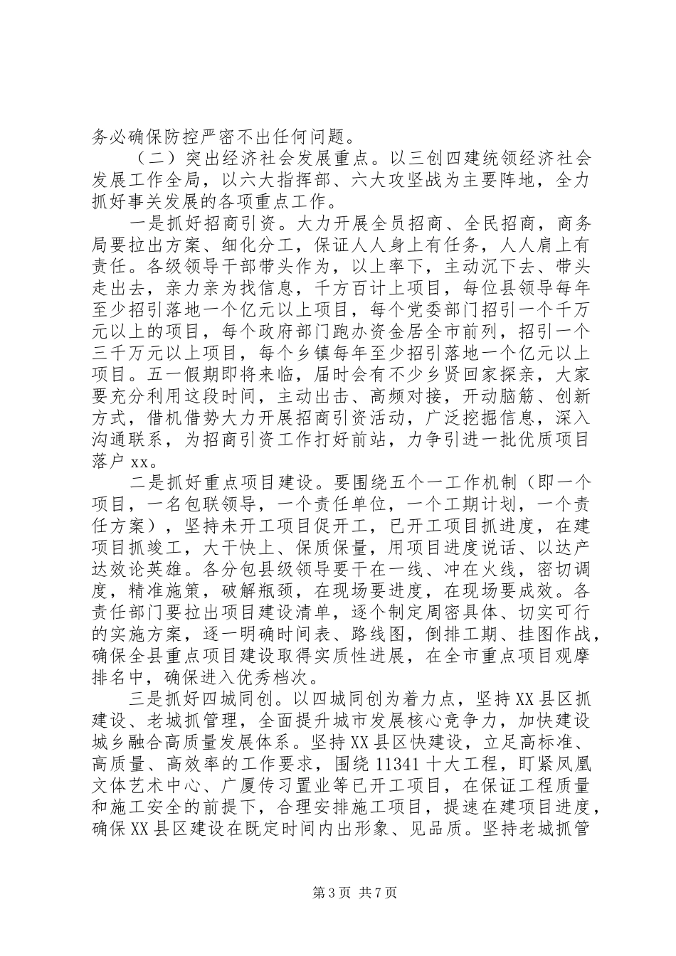 实现落实“十三五”规划推进会讲话_第3页