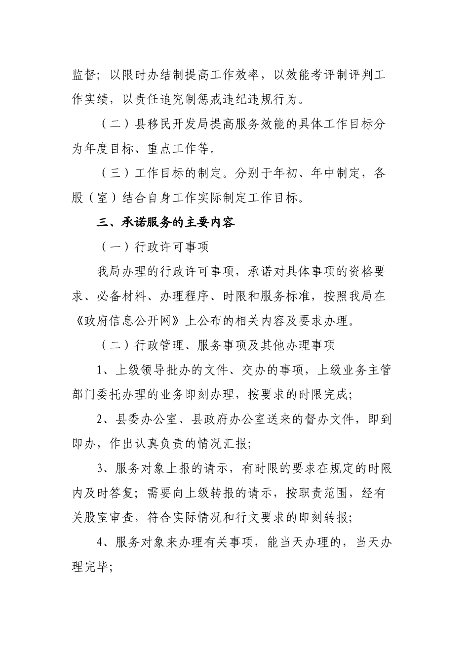 禄丰县移民开发局服务承诺制首问责任制限时办结制问责_第3页