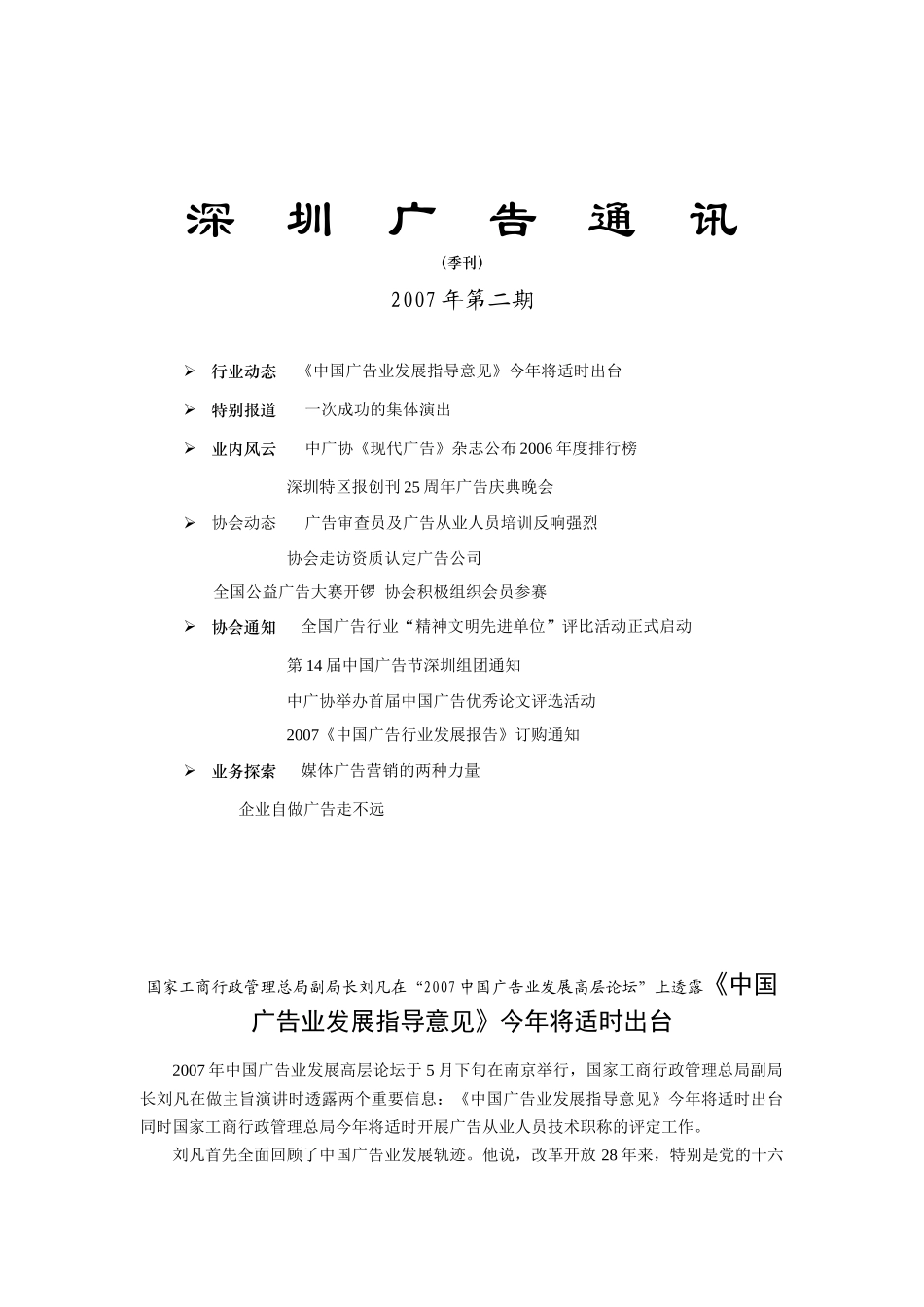 深圳广告通讯_第1页