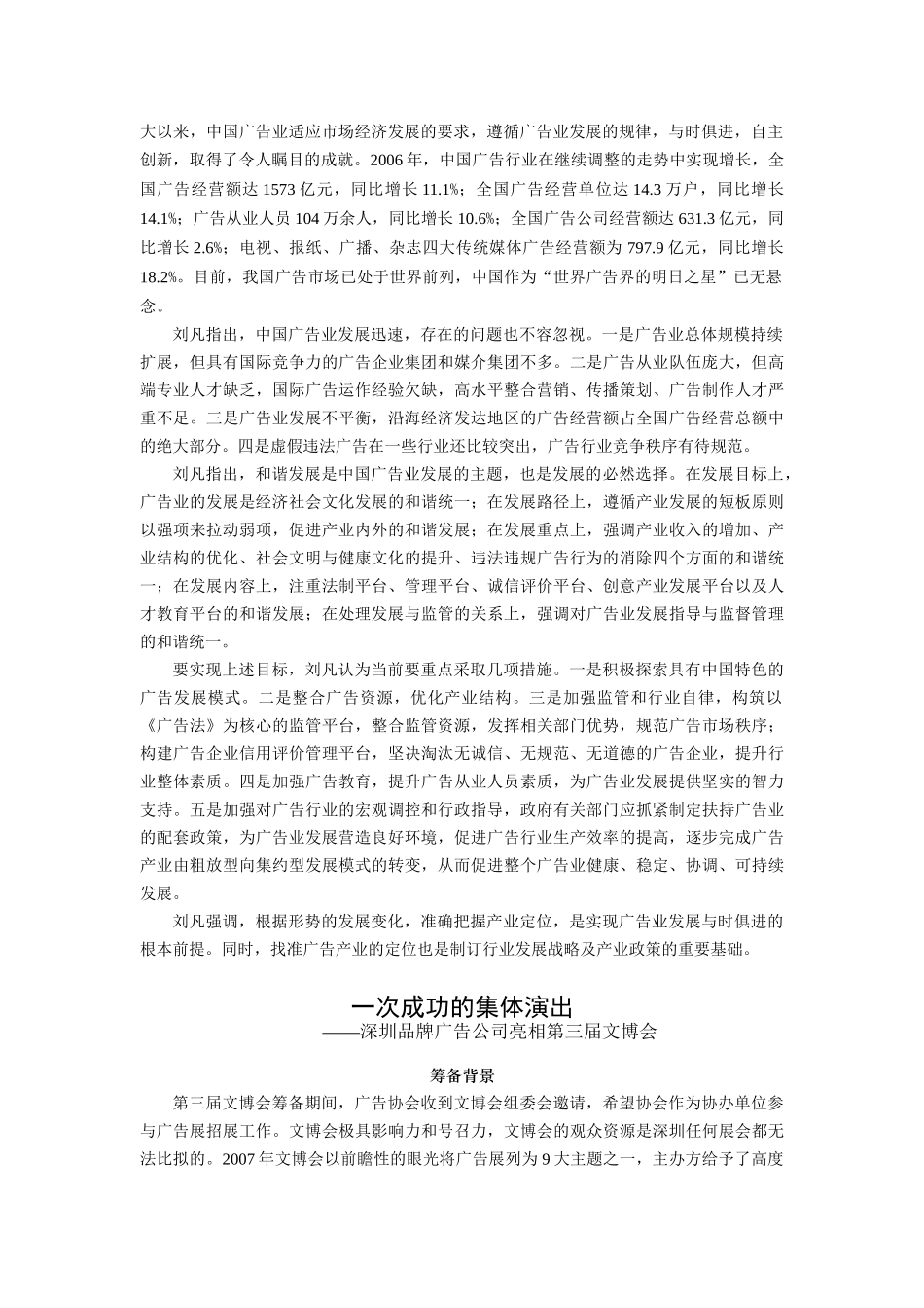 深圳广告通讯_第2页