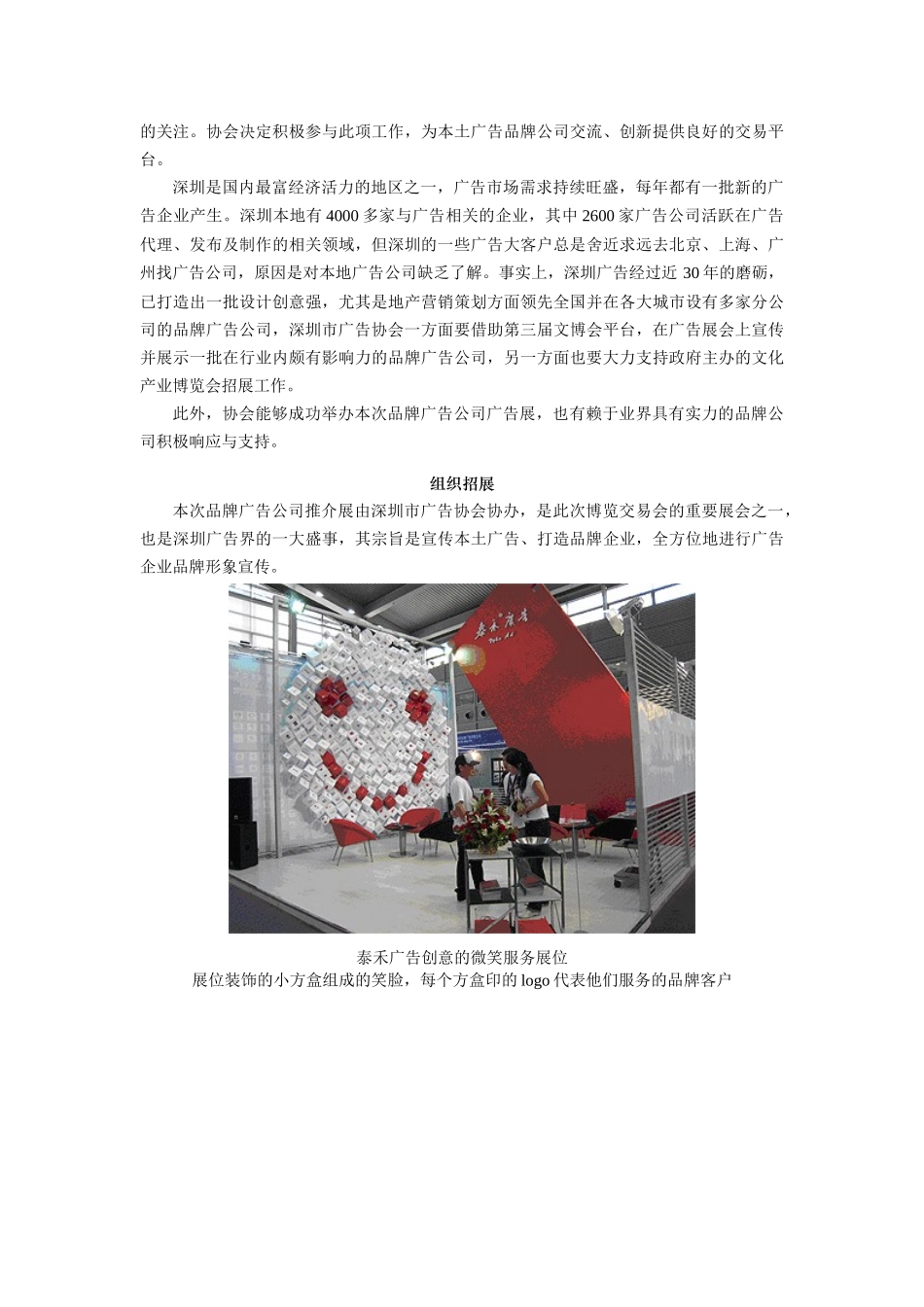 深圳广告通讯_第3页