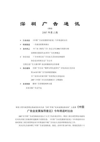 深圳广告通讯