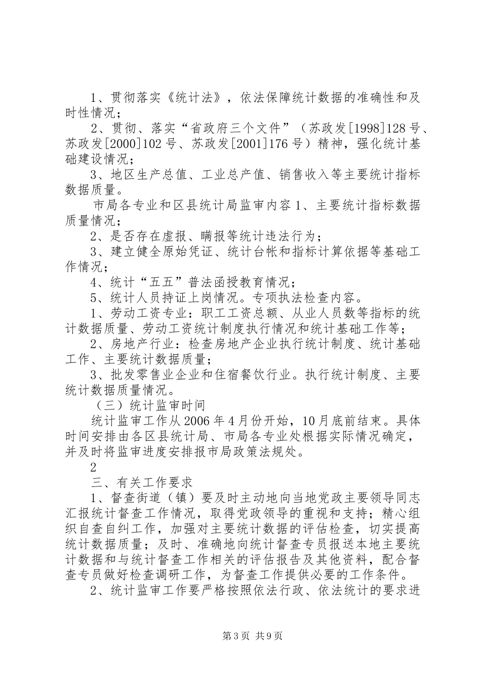 统计督查、监审工作计划_第3页