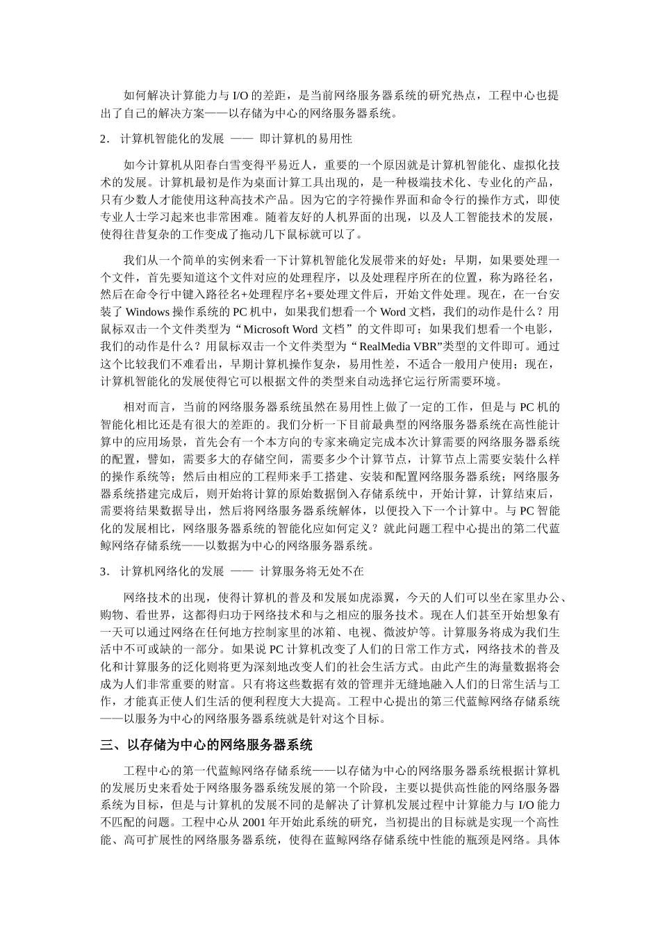 未来网络服务器系统的发展趋势_第2页