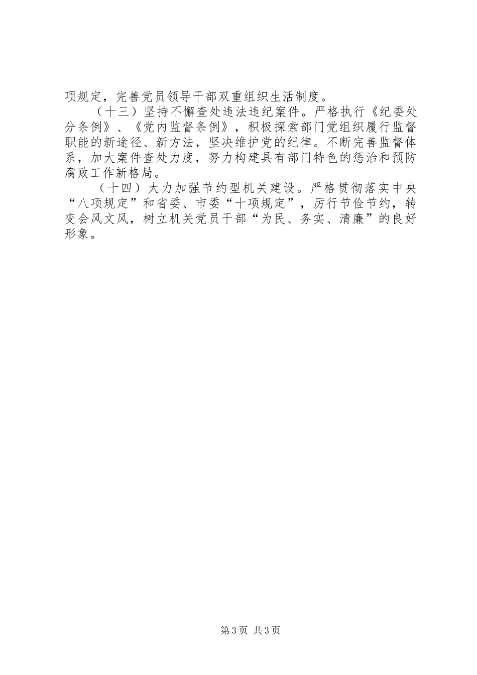 物价机关二〇一三年党建工作计划_第3页