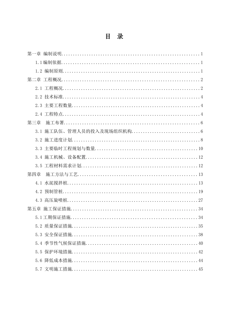 软基处理施工方案_第3页