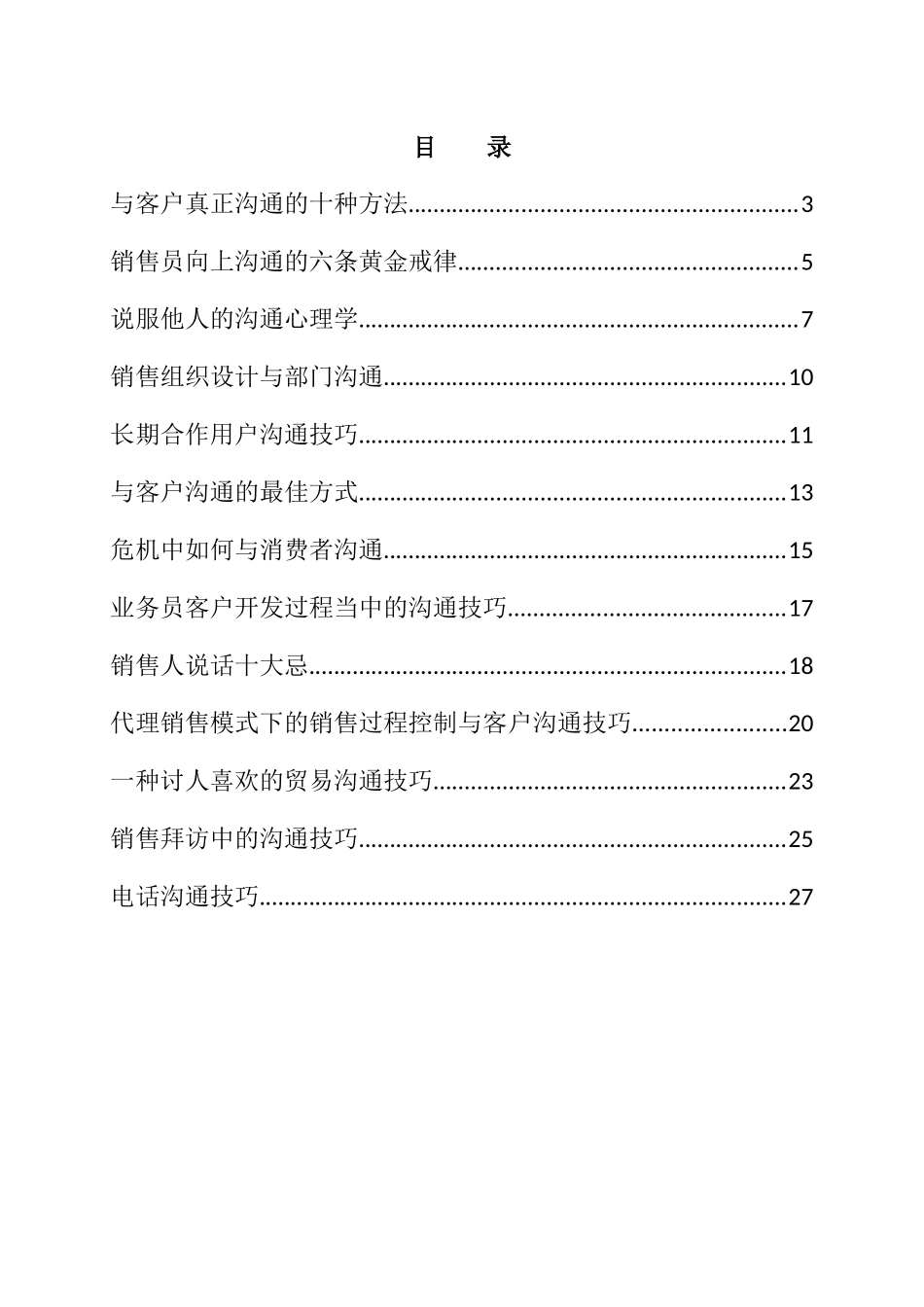 培训电子周刊期（销售沟通技巧专刊）_第2页