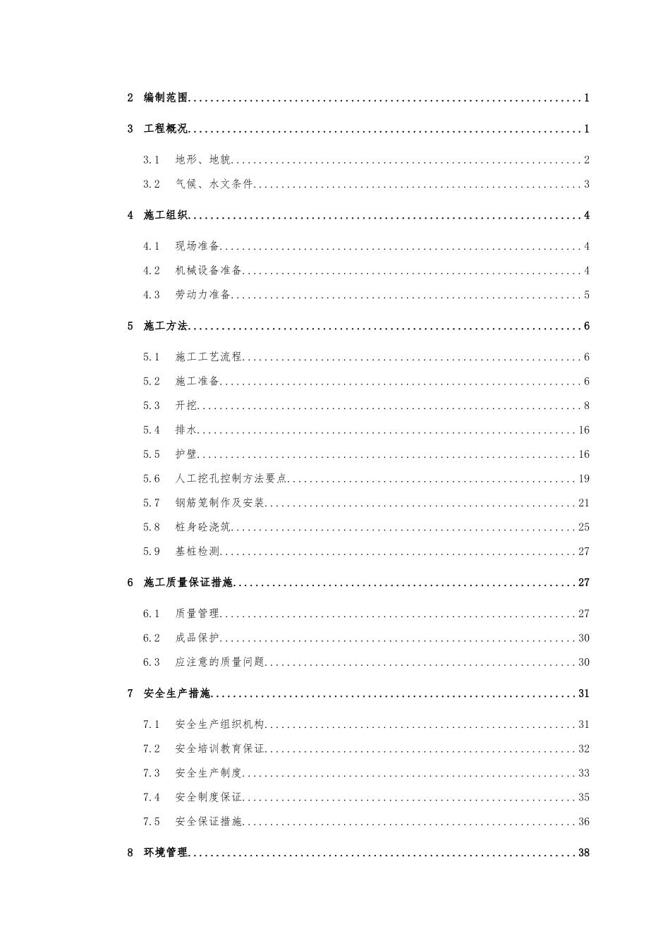 挖孔桩施工方案（45页）_第2页