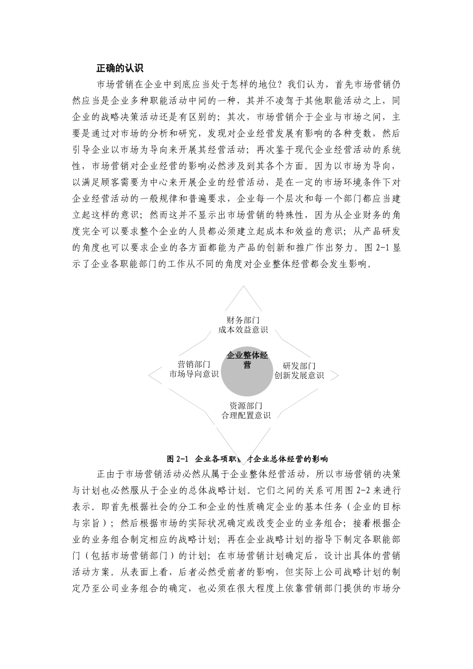 企业战略和营销管理_第3页