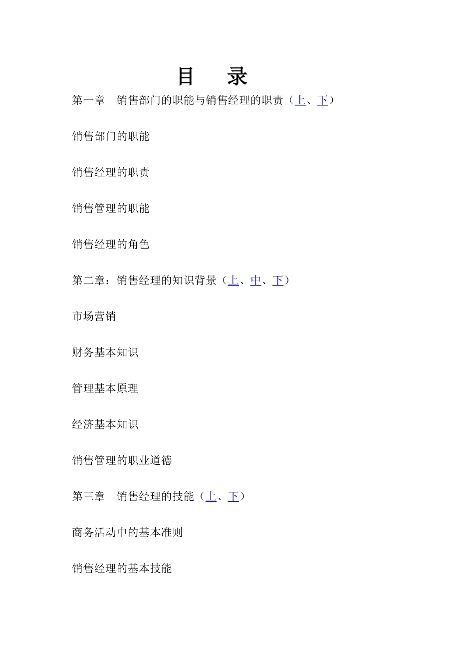 销售经理教程（506页）_第2页