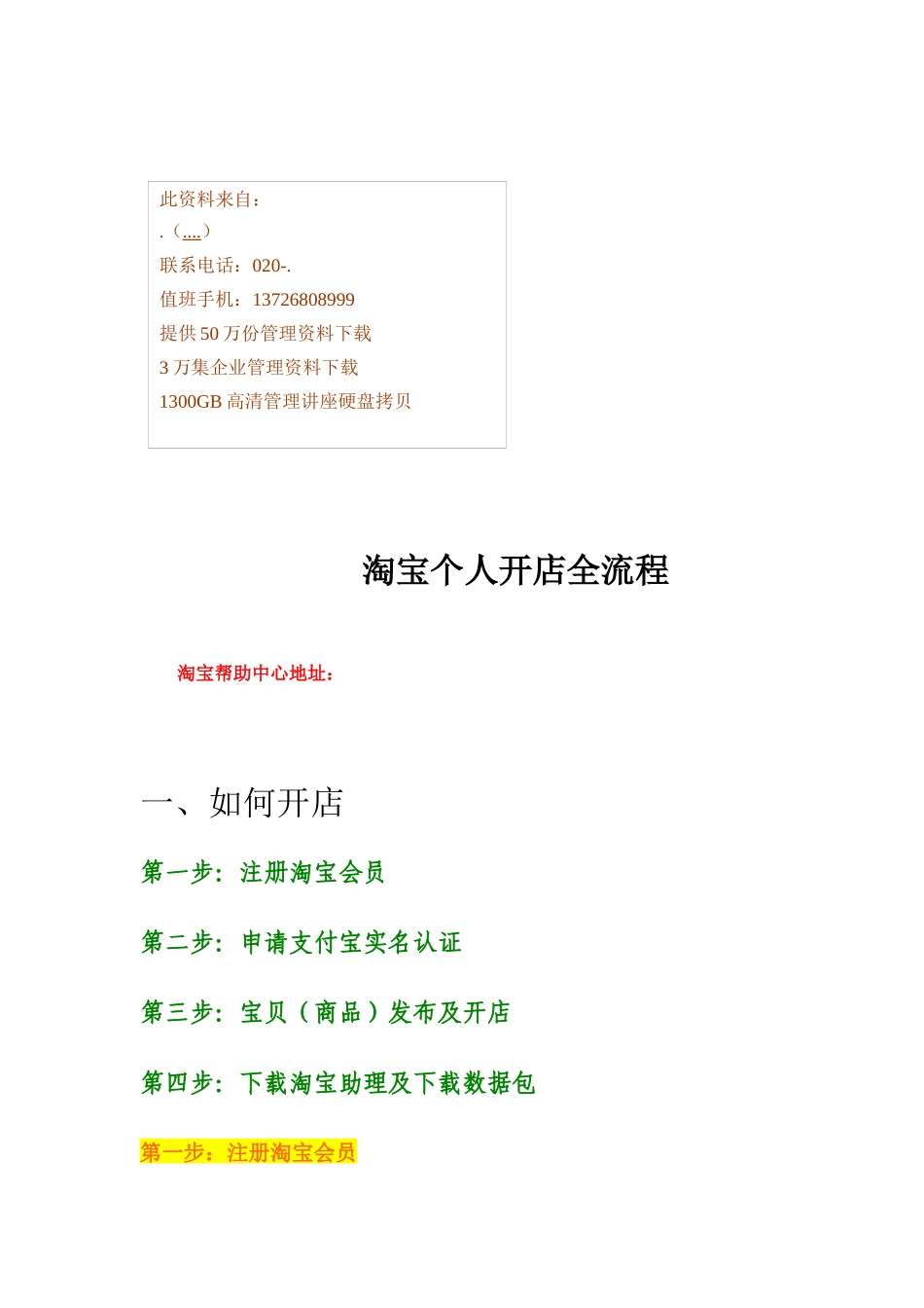 淘宝个人开店全流程_第1页