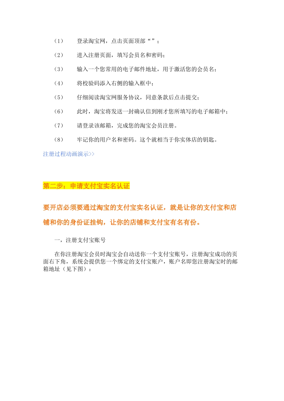 淘宝个人开店全流程_第2页