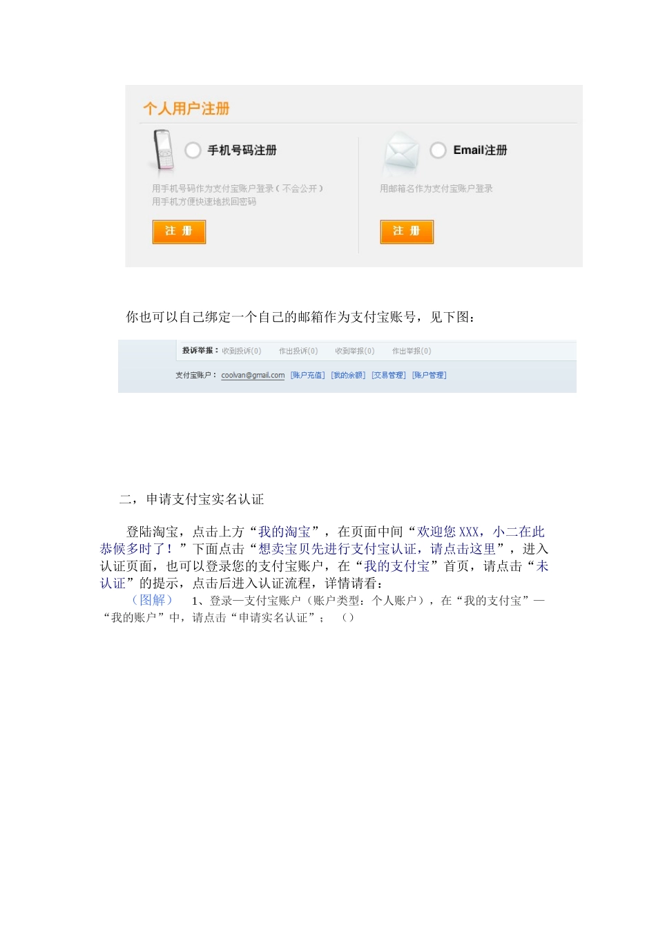 淘宝个人开店全流程_第3页