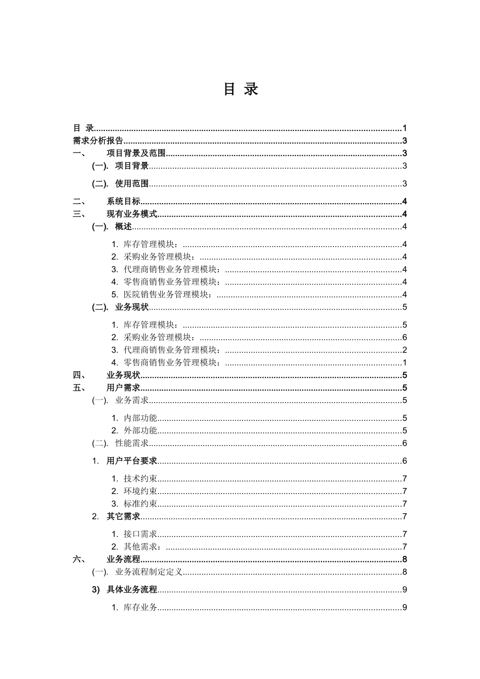 条形码技术在医疗器械销售领域的应用需求分析报告_第2页