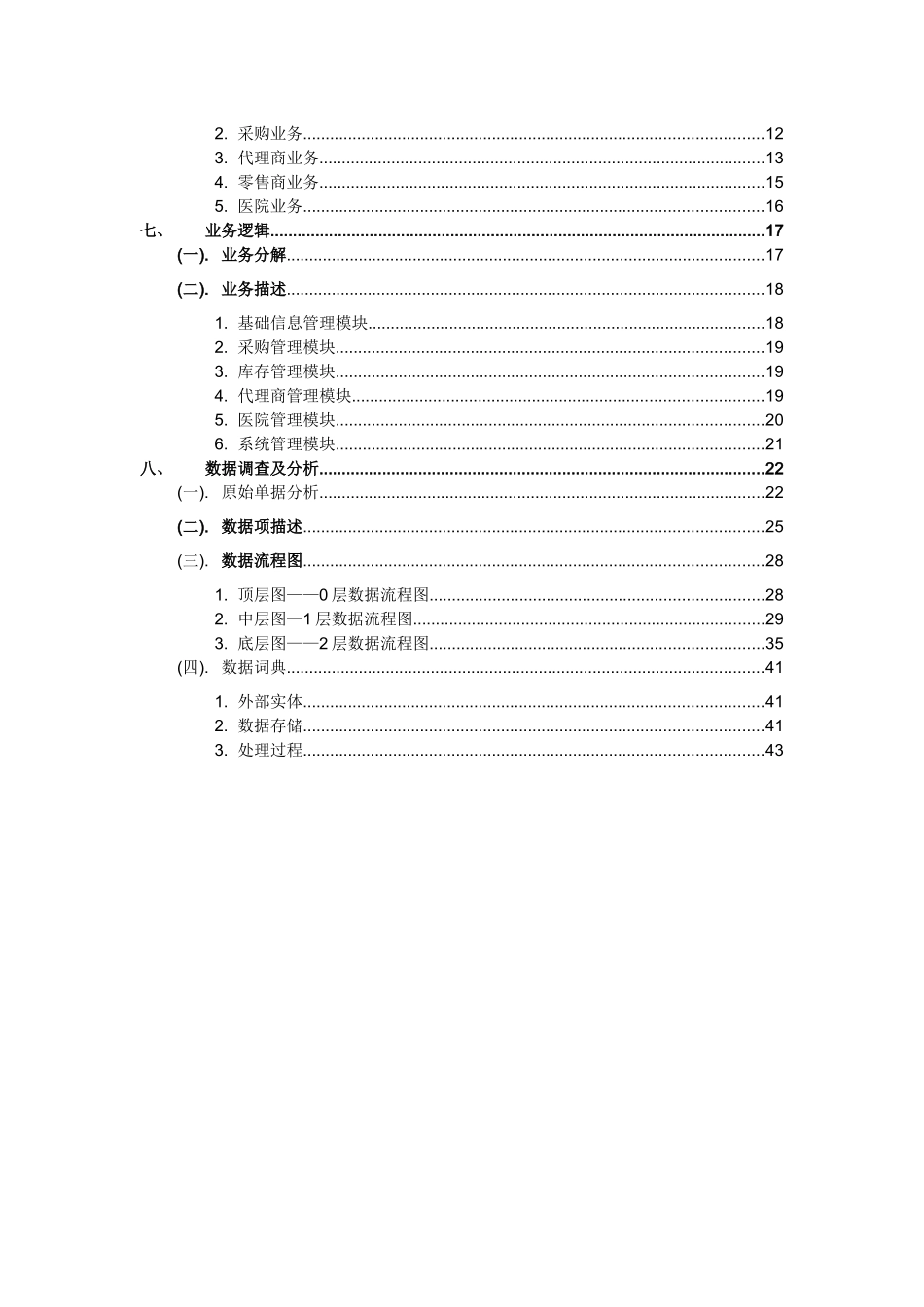 条形码技术在医疗器械销售领域的应用需求分析报告_第3页