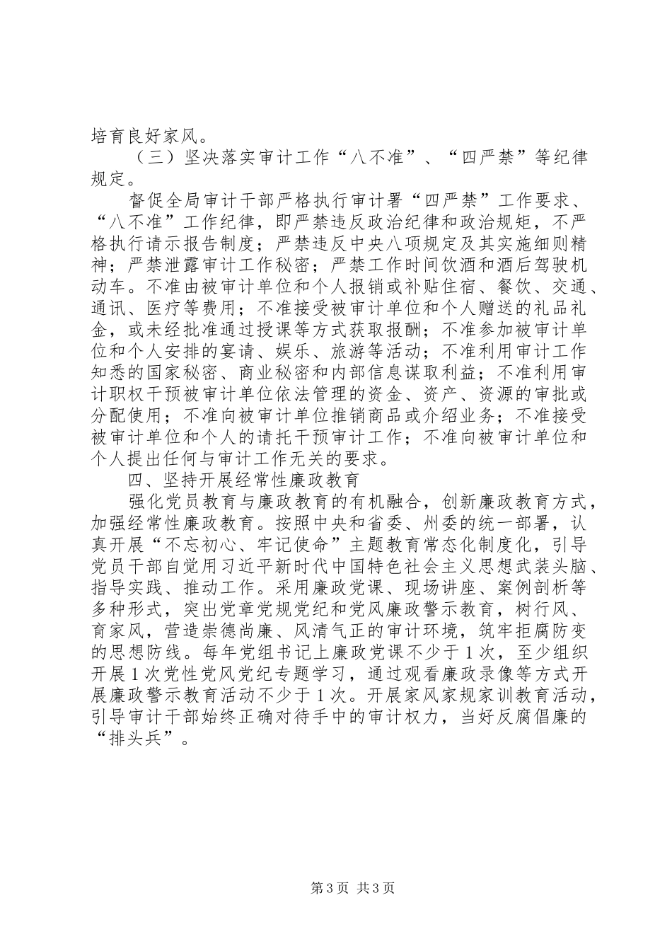 审计局党风廉政建设实施计划_第3页