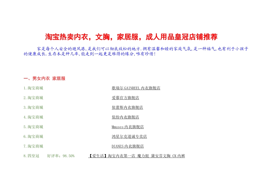 淘宝热卖内衣，文胸，家居服，成人用品皇冠店铺推荐_第1页