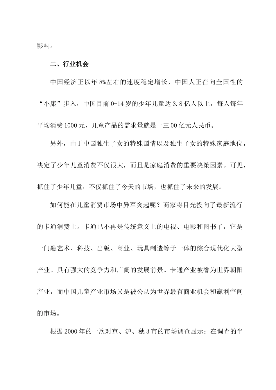 现代市场营销管理教学案例库_第3页