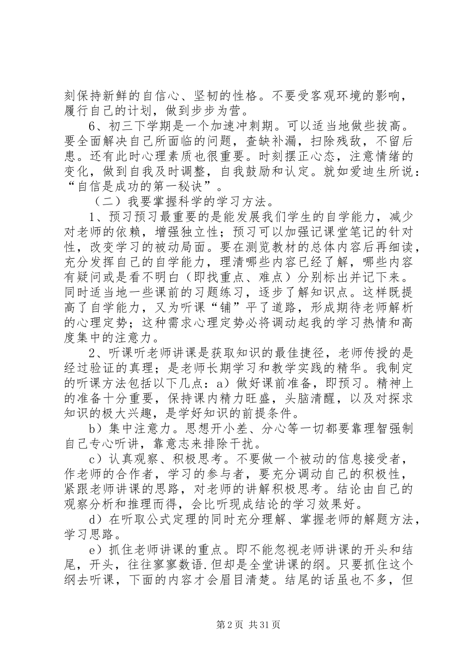 初中三年学习计划书_第2页