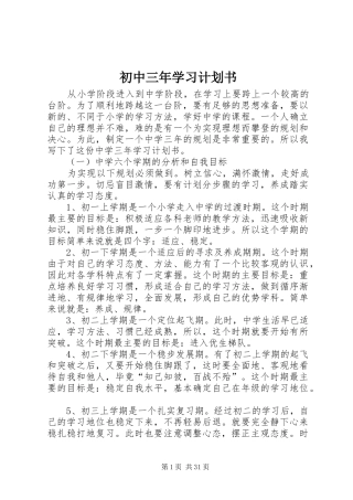 初中三年学习计划书