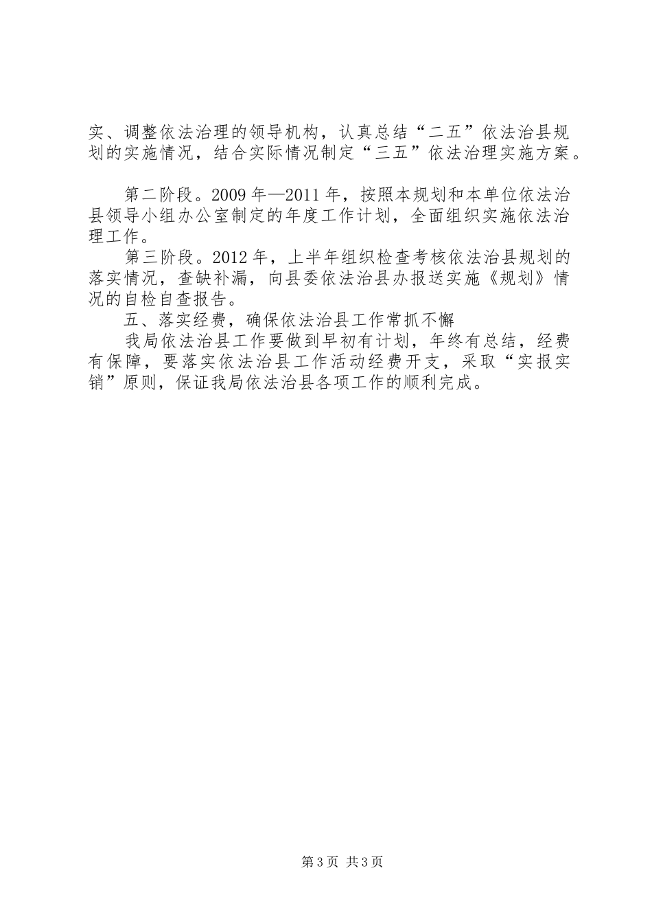 体育局依法治县规划实施方案_第3页