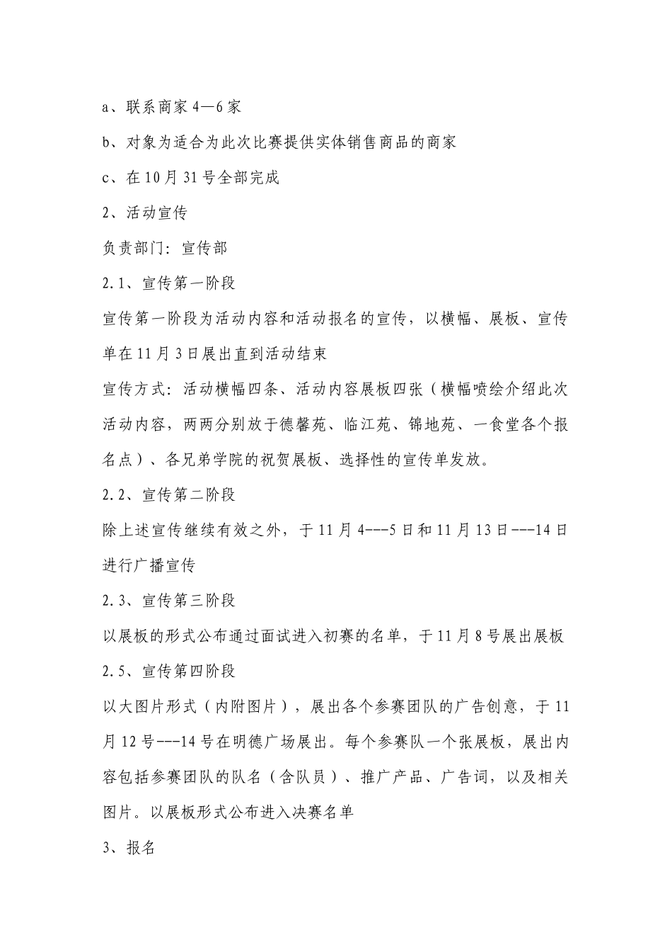 西华大学第五届市场模拟营销活动策划_第3页