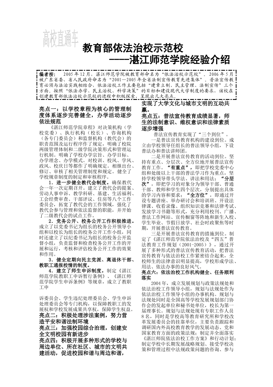 高教信息参考第六期-中国传媒大学_第2页