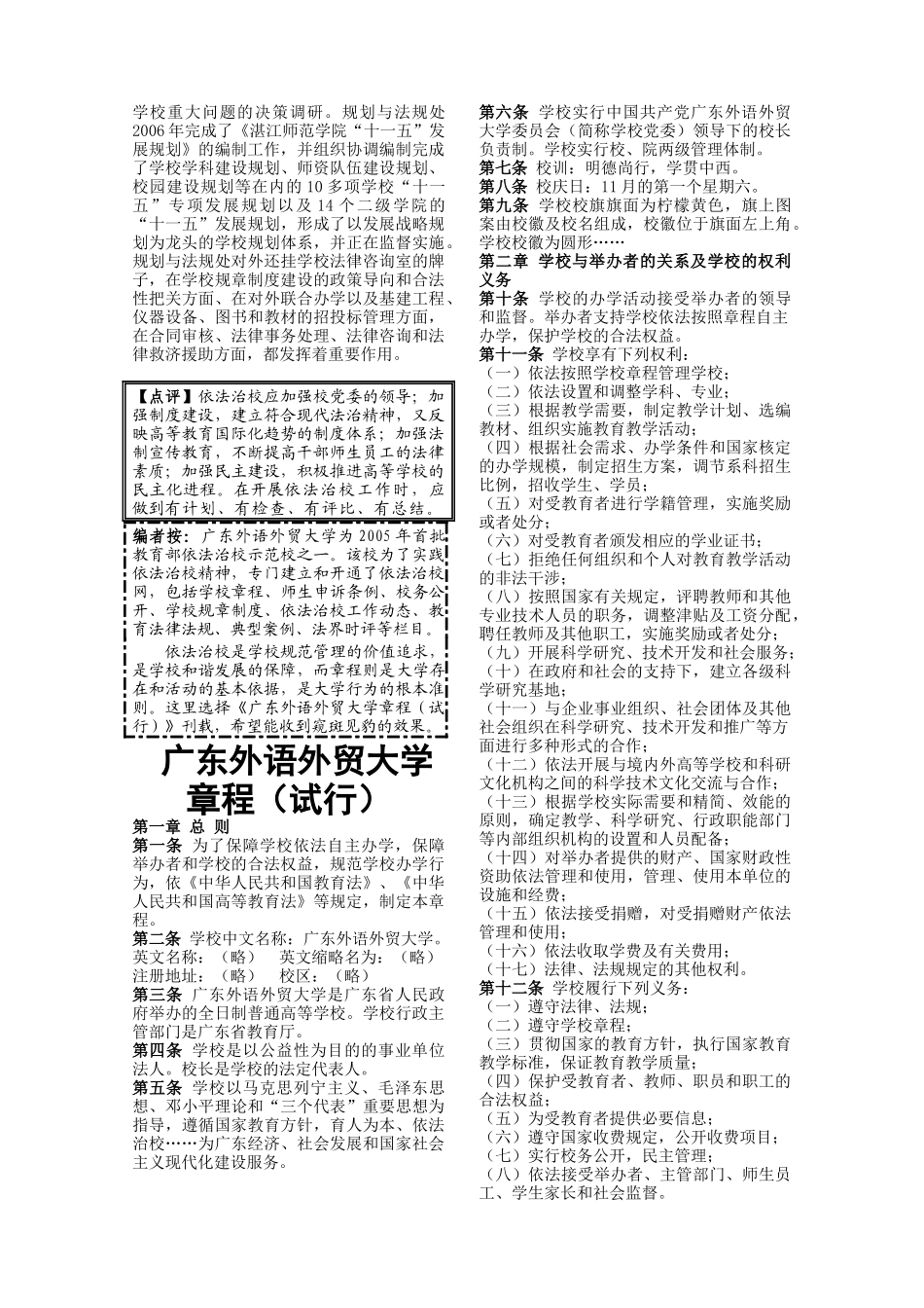 高教信息参考第六期-中国传媒大学_第3页