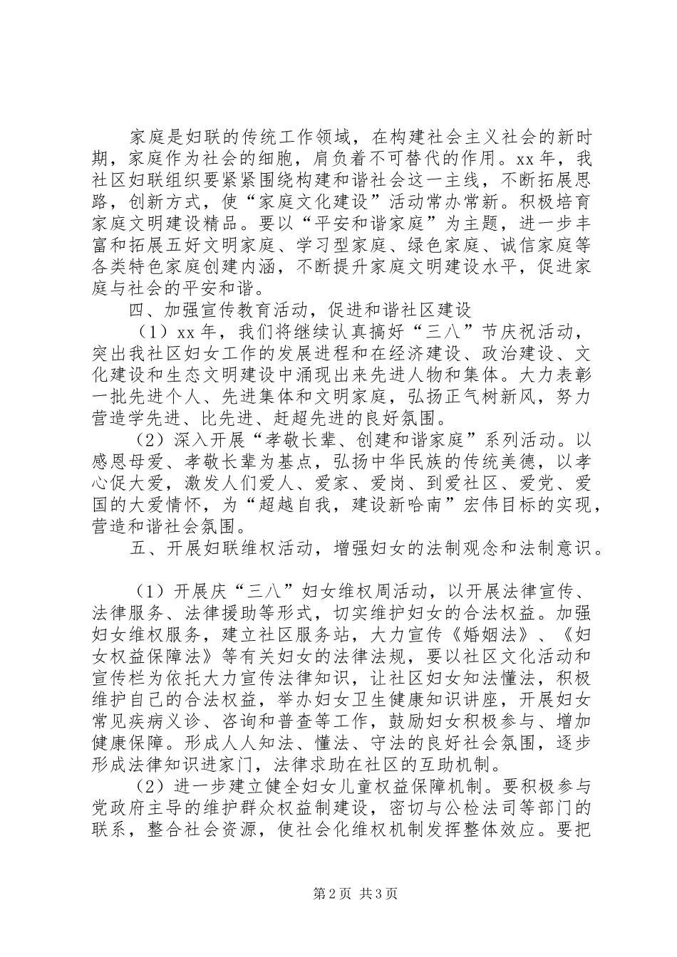 社区妇联年度工作计划范文精选_第2页