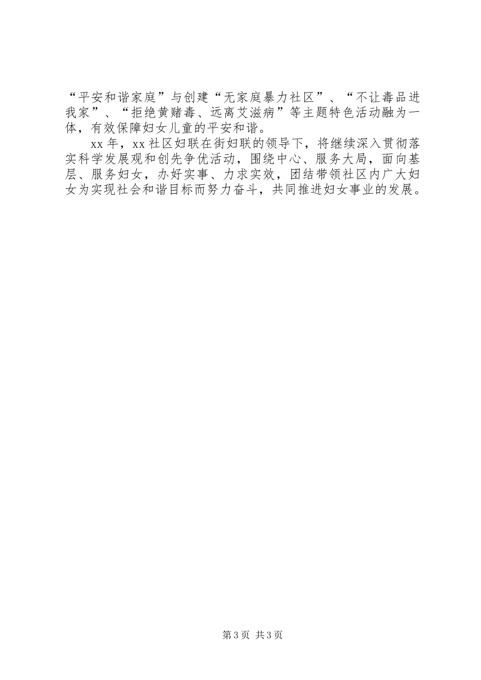 社区妇联年度工作计划范文精选_第3页