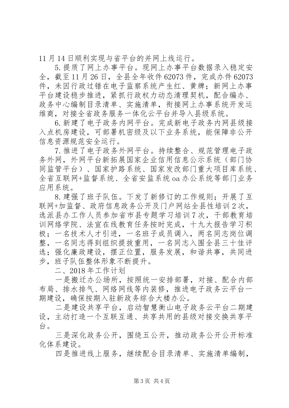 县电政办XX年工作总结与XX年工作计划_第3页