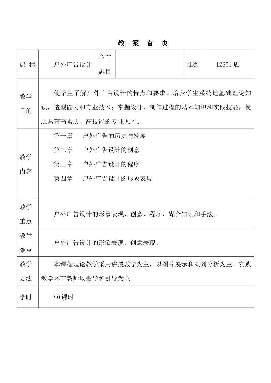 户外广告设计教案_第1页