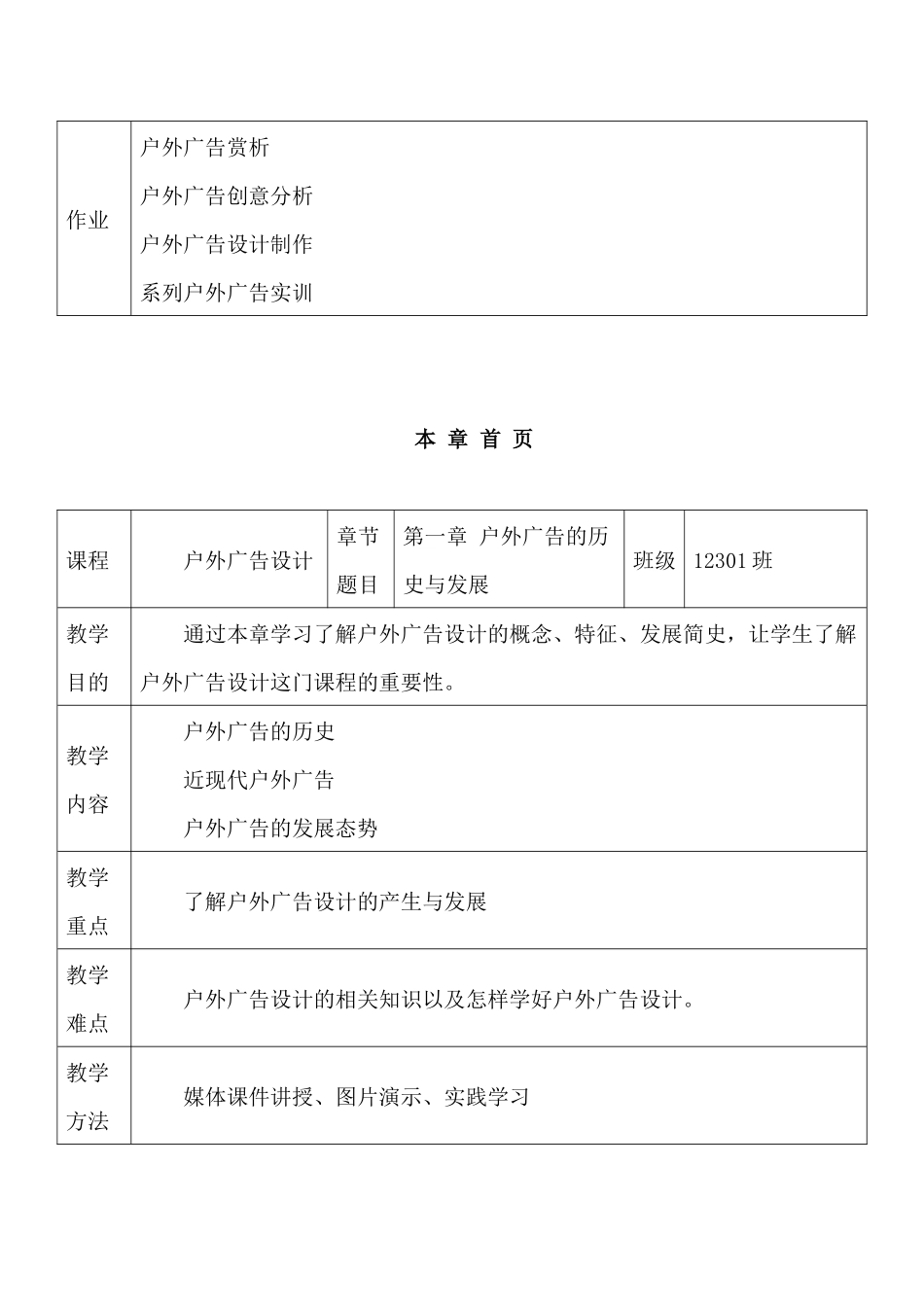 户外广告设计教案_第2页