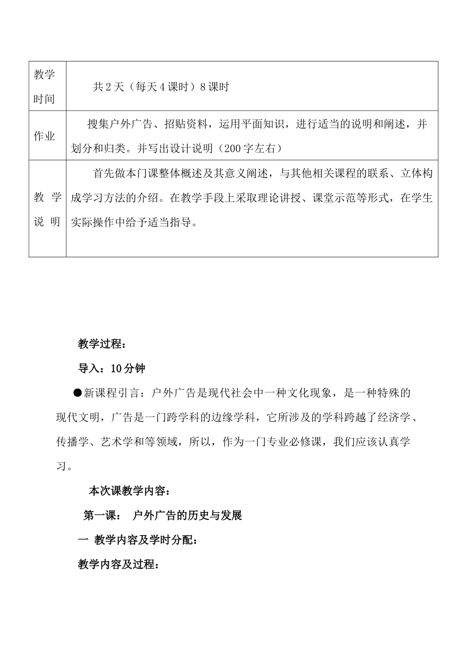 户外广告设计教案_第3页