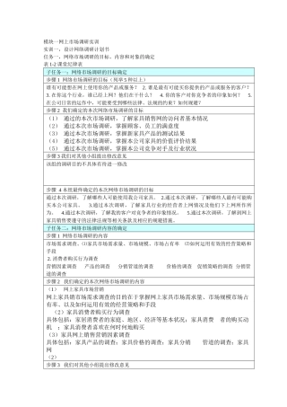 校园网店网络推广方案